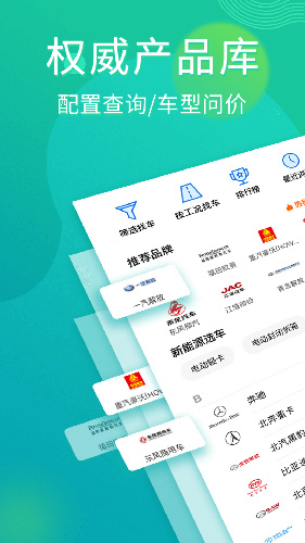 卡车之家app