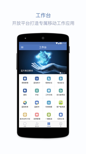 蓝信app