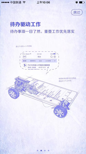 移动办公app