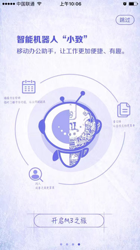 移动办公app