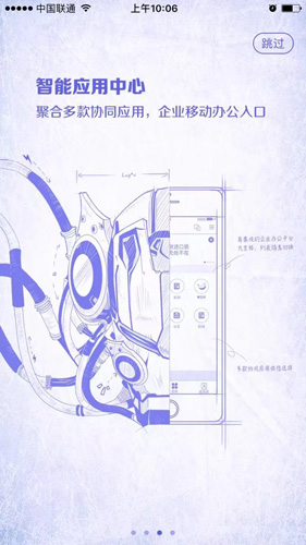 移动办公app