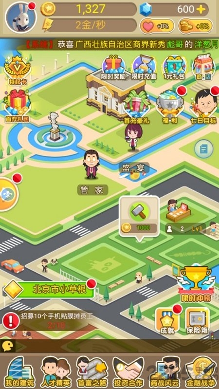 西红市首富官方版