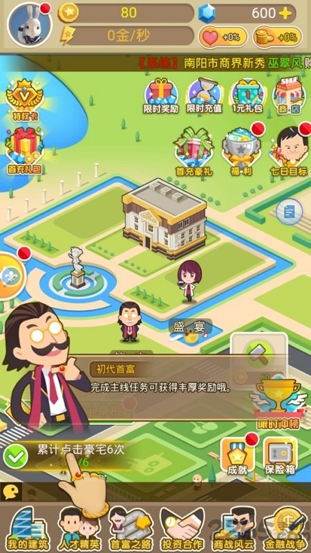 西红市首富官方版