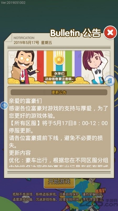 西红市首富官方版