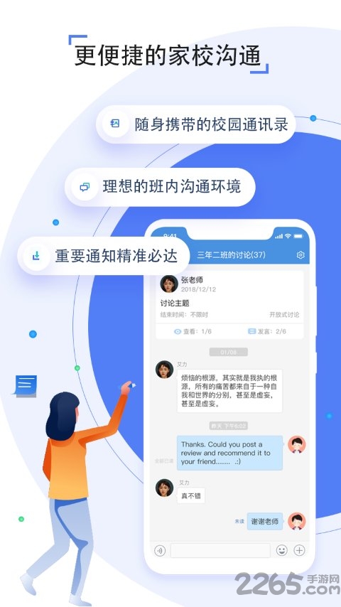 人人通空间app官方版
