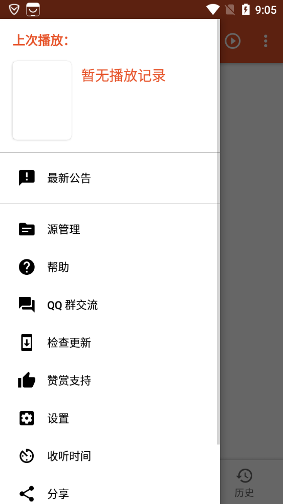 我的听书最新版本
