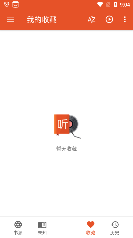 我的听书最新版本