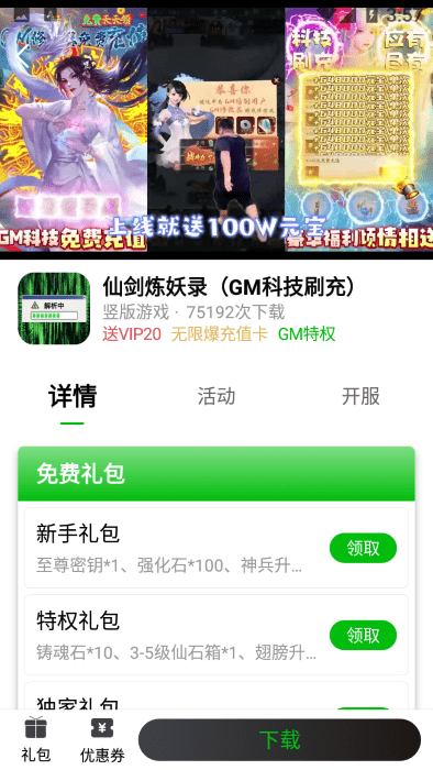 bt仙侠手游盒子官方版