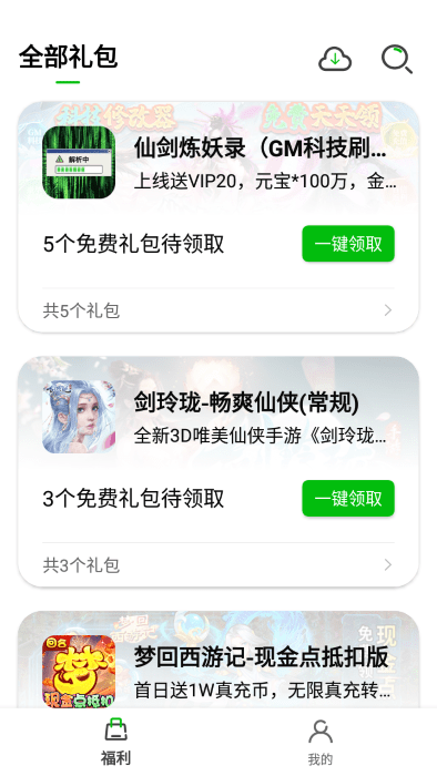 bt仙侠手游盒子官方版