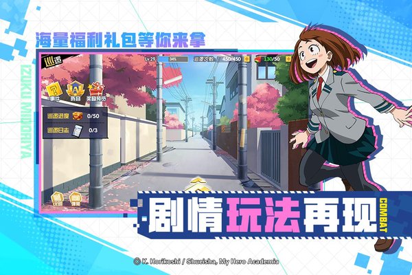 我的英雄学院入学季手游