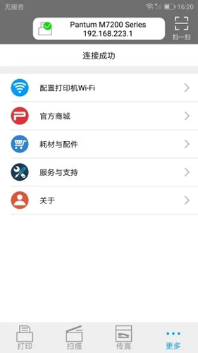 奔图打印app