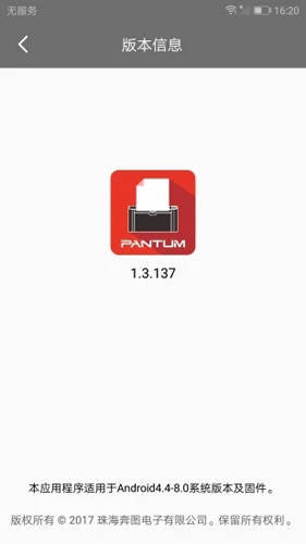 奔图打印app
