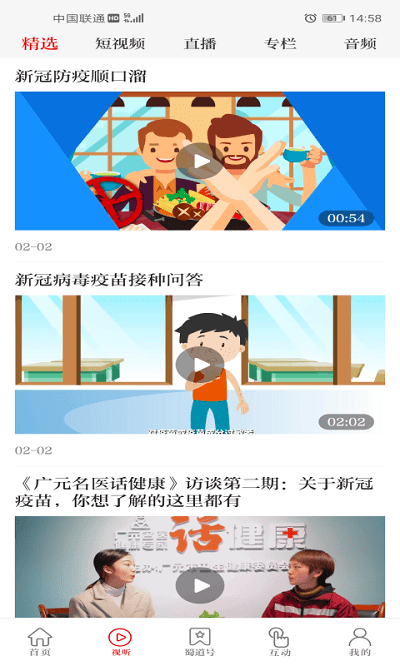 看广元官方版