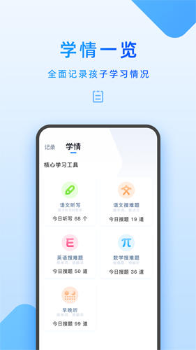 家长管理app
