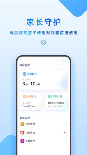 家长管理app