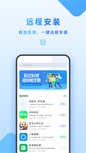 家长管理app
