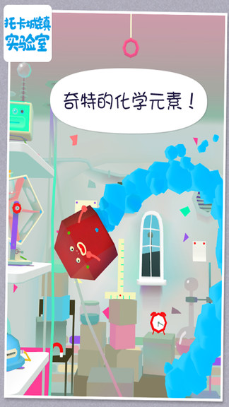 托卡城镇实验室最新版