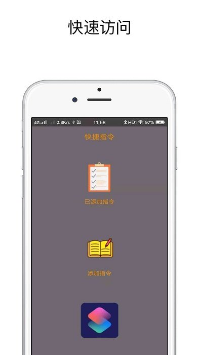 快捷指令手机版