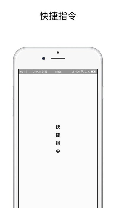快捷指令手机版