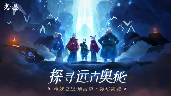 网易光遇官方版