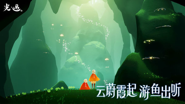 网易光遇官方版