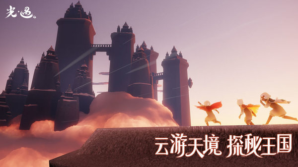 网易光遇官方版