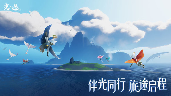 网易光遇官方版