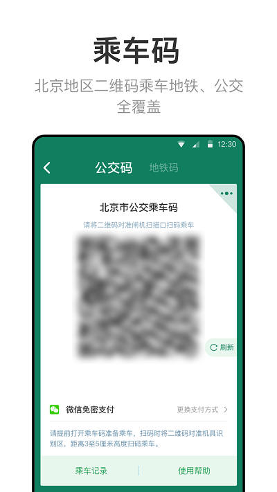 北京一卡通app官方版