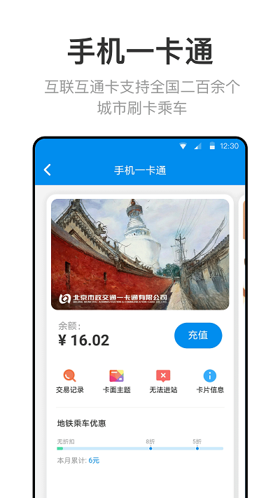 北京一卡通app官方版