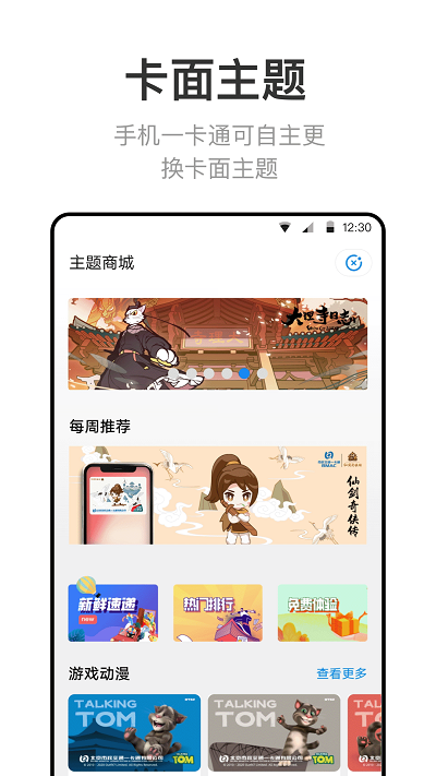 北京一卡通app官方版