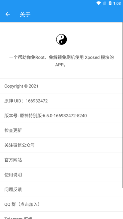 taichi太极xposed官方中文版