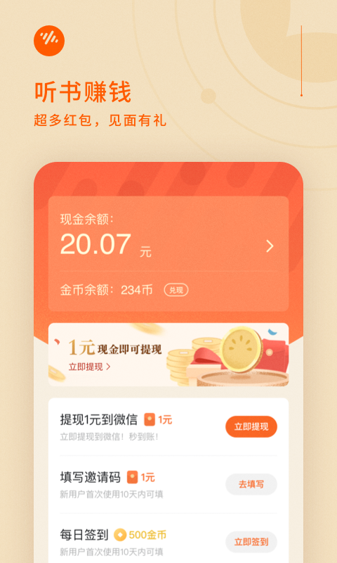 番茄畅听极速版官方正版