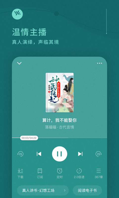 番茄畅听极速版官方正版