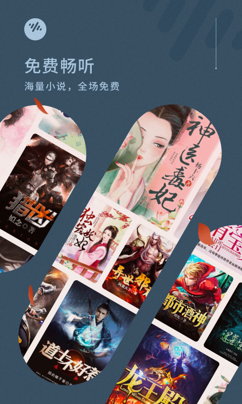 番茄畅听极速版官方正版