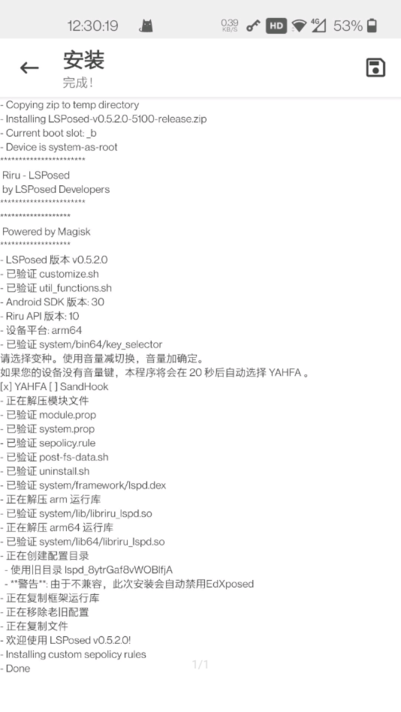 lsposed模块框架