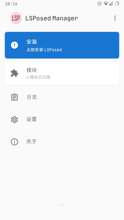 lsposed模块框架