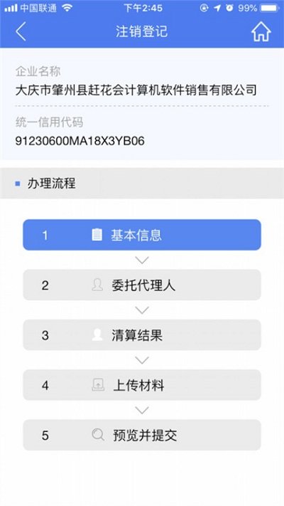 2024河南掌上登记app官方版