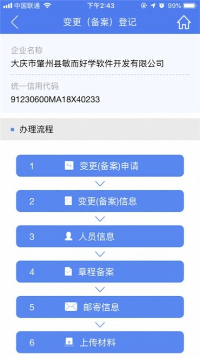 2024河南掌上登记app官方版