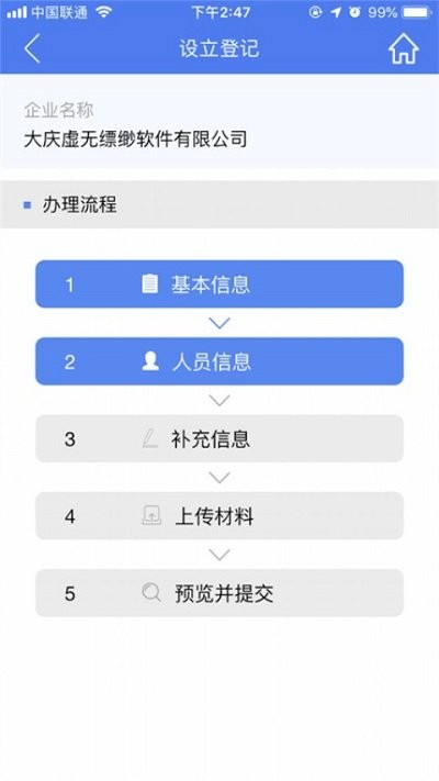 2024河南掌上登记app官方版