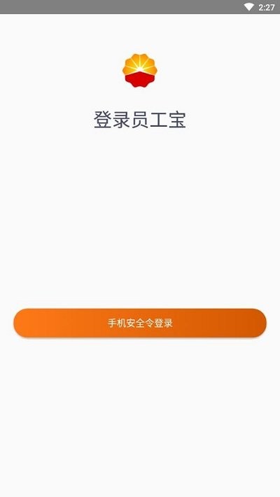 中油员工宝最新版官方(改名昆仑ulink)