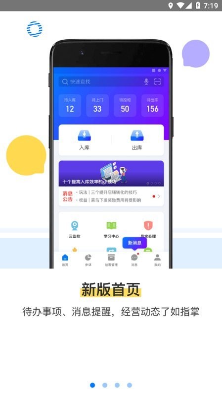 菜鸟驿站掌柜app