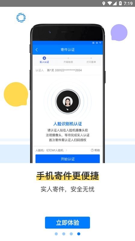 菜鸟驿站掌柜app