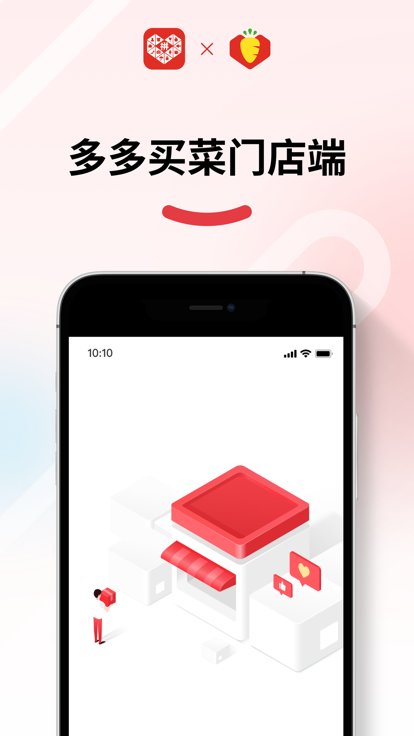 多多买菜门店端官方版
