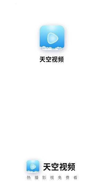 天空影视tv免费电视剧app