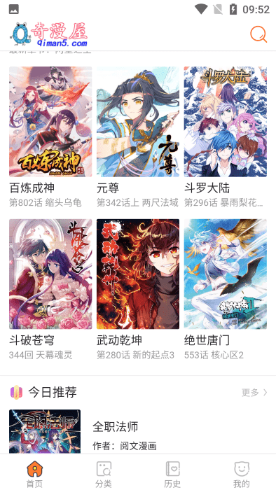 奇漫屋app官方版