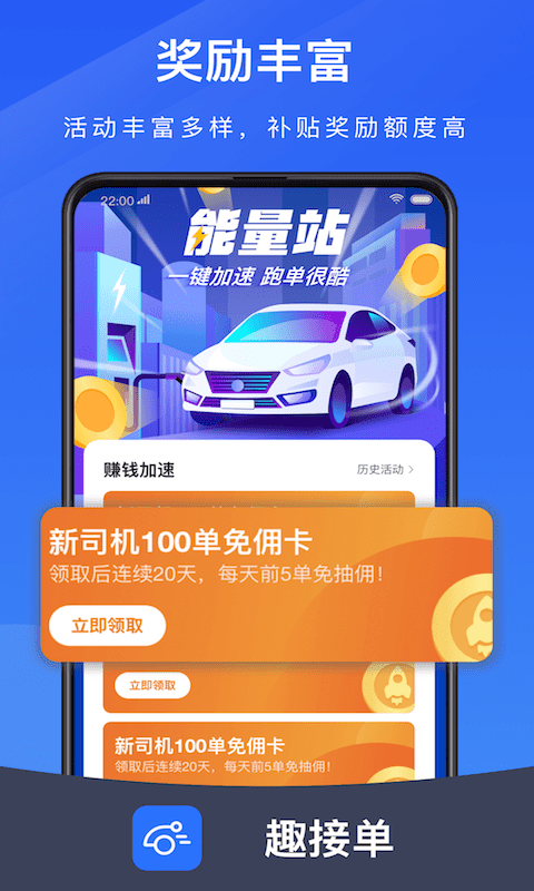 趣接单app官方版