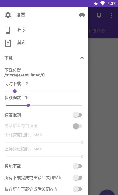 1dm+下载器