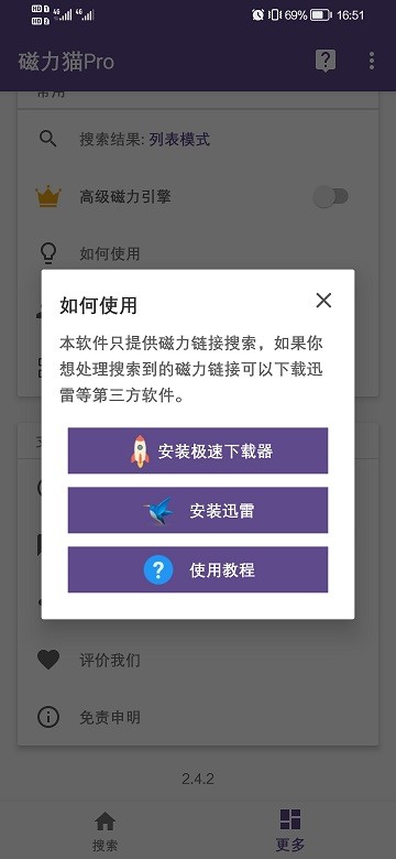 磁力猫最好用的磁力搜索最新版