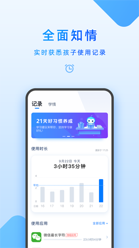 家长管理app