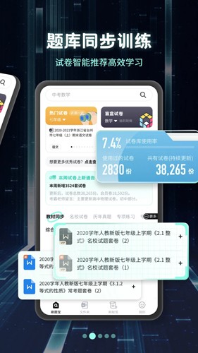 考霸刷题宝app